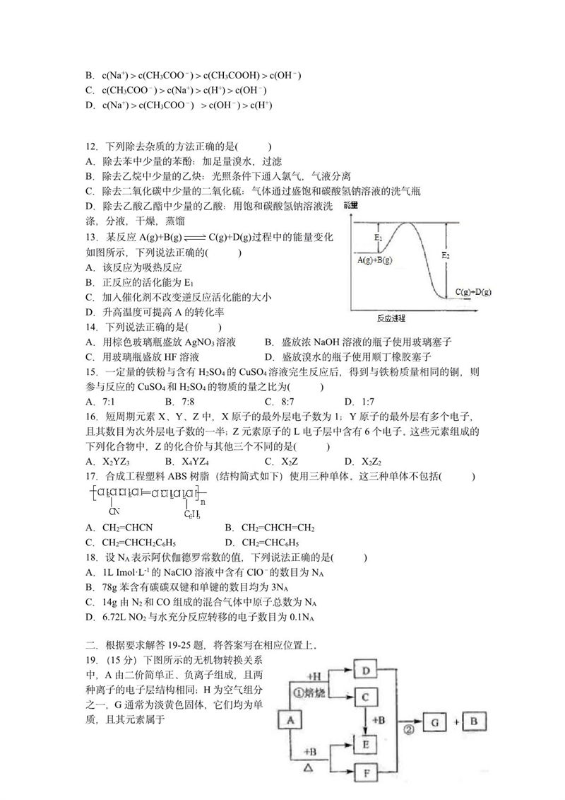 2016年华侨港澳台联考化学真题试卷