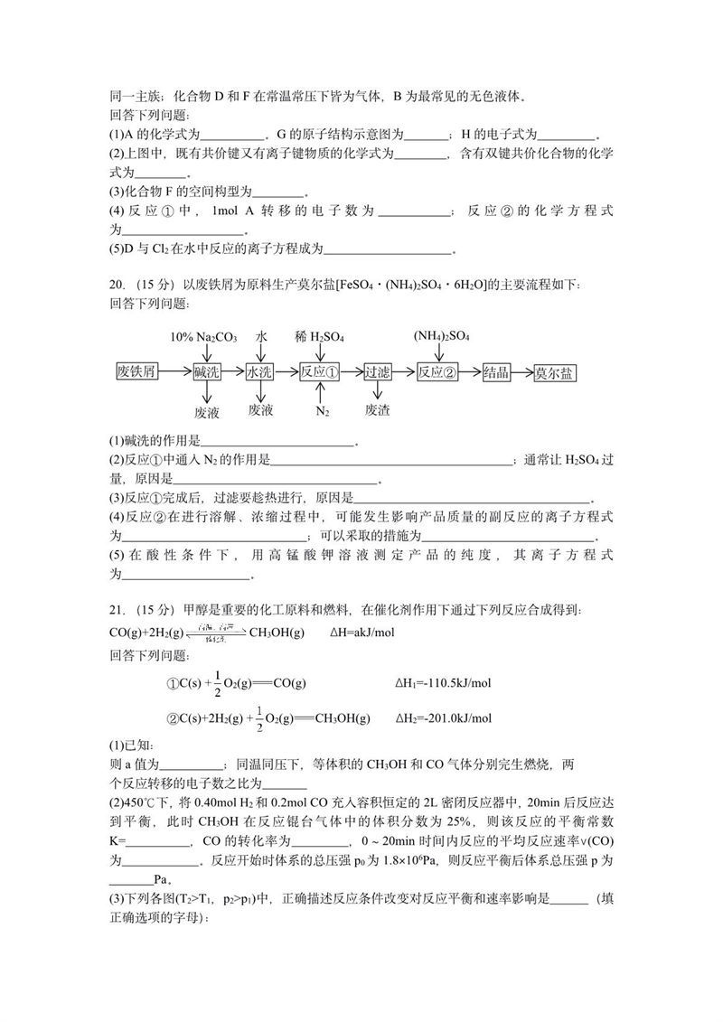 2016年华侨港澳台联考化学真题试卷