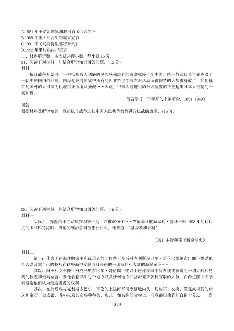 2016年华侨港澳台联考历史真题试卷
