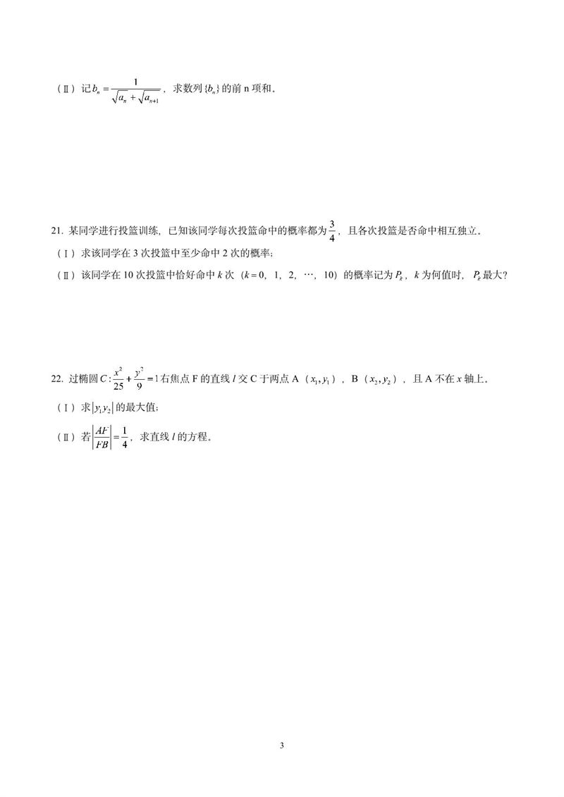 2016年华侨港澳台联考数学真题试卷