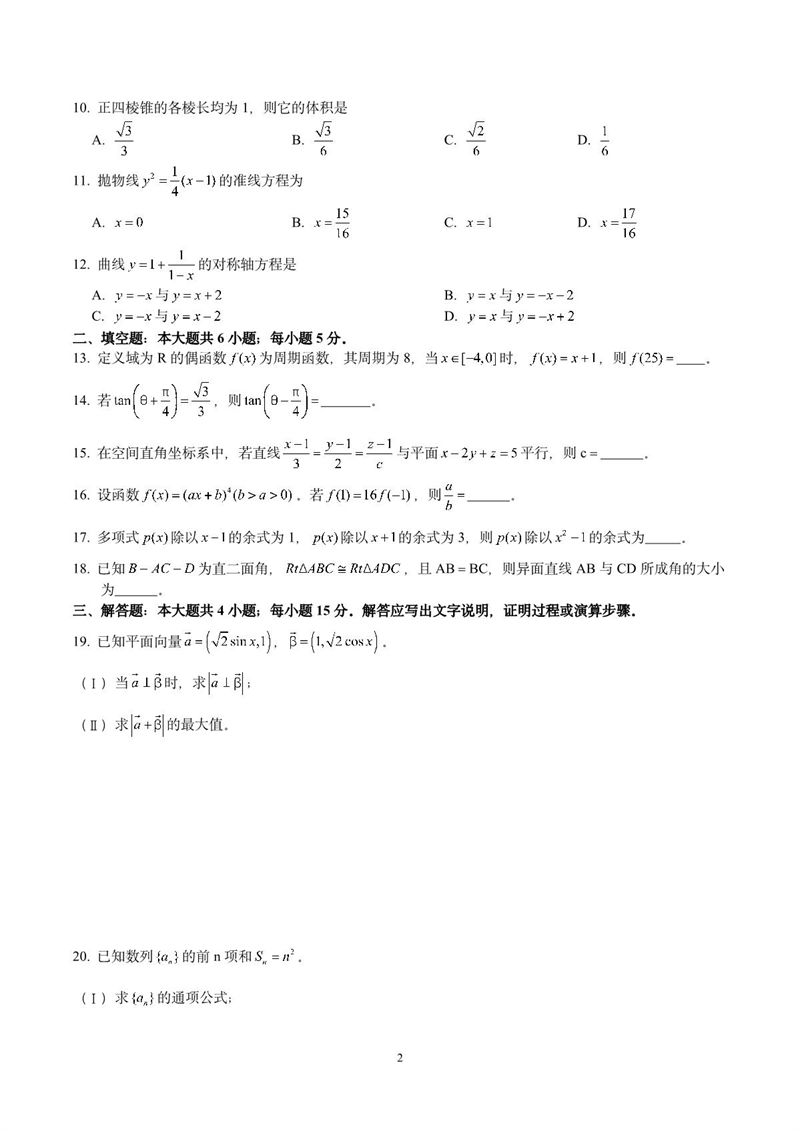 2016年华侨港澳台联考数学真题试卷