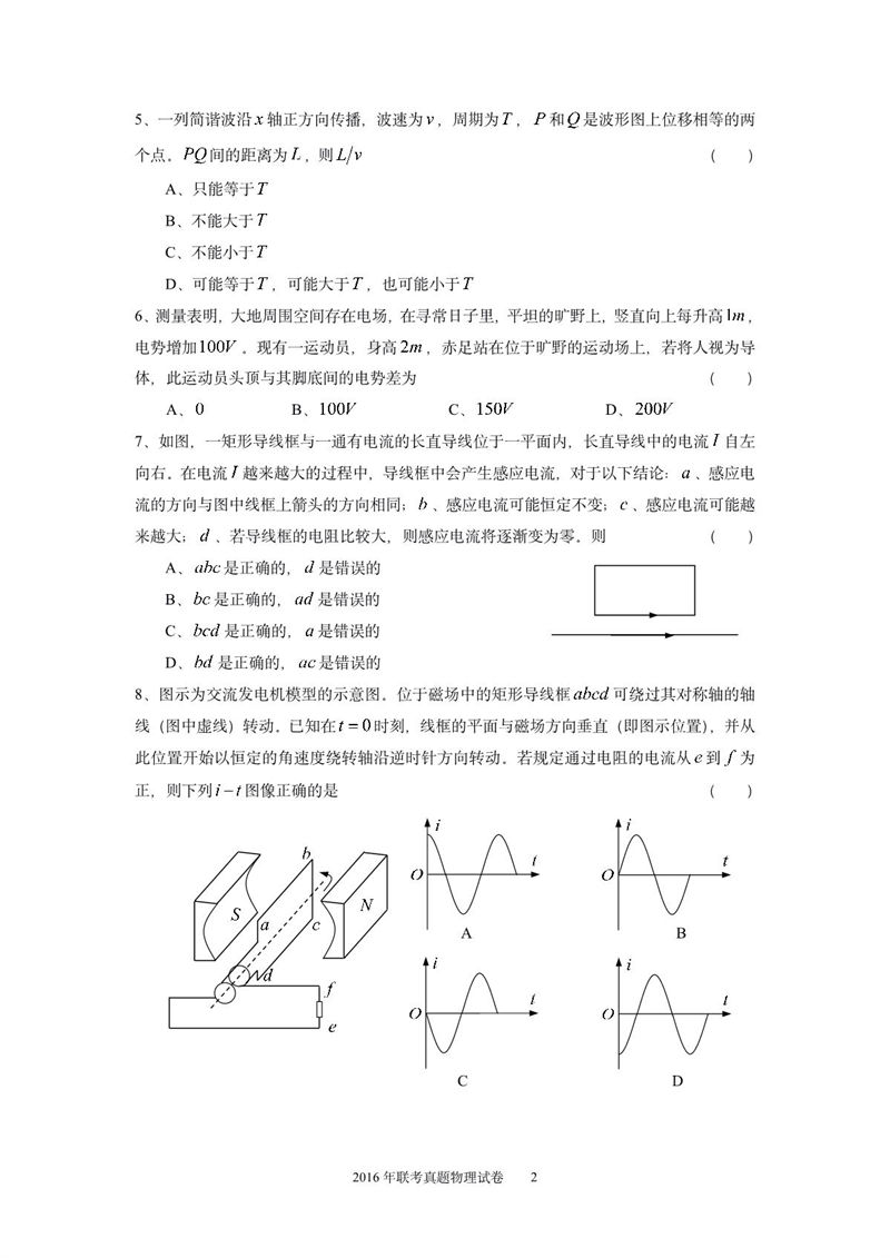 2016年华侨港澳台联考物理真题试卷
